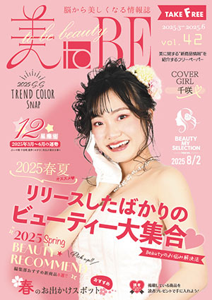 情報誌 美toBE
