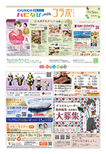 フリーペーパー情報紙　「ハピなびwithコラボプラス　豊田・みよし版」
