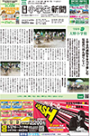 常陽小学生新聞