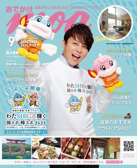 滋賀がもっと好きになる!おでかけmoa
