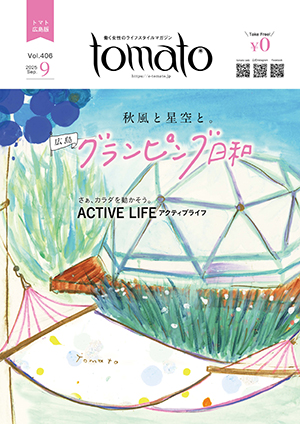 tomato 広島版