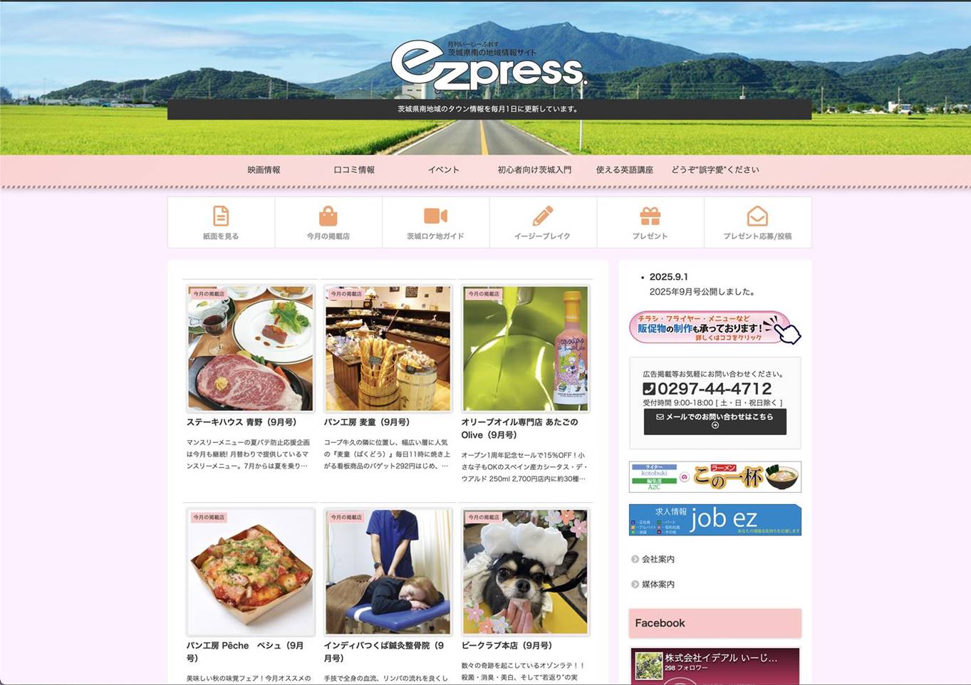  ezpress.　（いーじーぷれす）