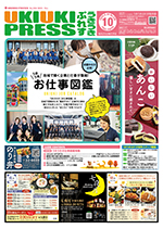 うきうきぷれす