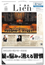 Lien（リアン）鎌倉