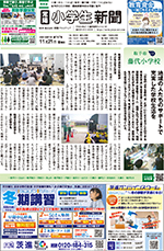 常陽小学生新聞