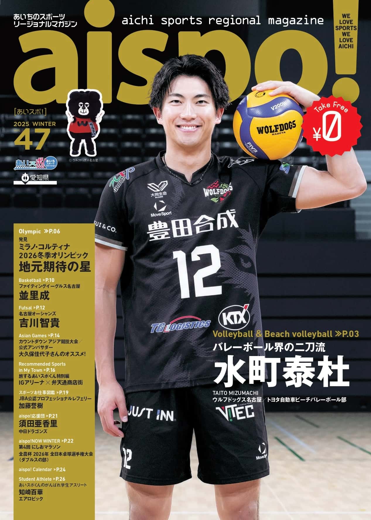 あいちのスポーツリージョナルマガジン aispo!