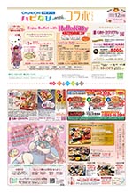 フリーペーパー情報紙　「ハピなびwithコラボプラス　豊田・みよし版」