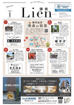 Lien（リアン）鎌倉