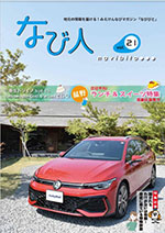 地元の情報を届ける！みえけんなびマガジン「なび人」