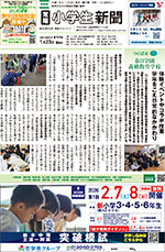 常陽小学生新聞