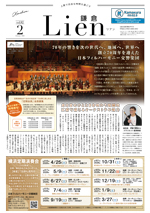 Lien（リアン）鎌倉