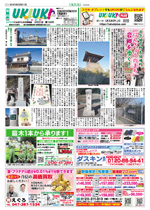 UKIUKI　松戸版