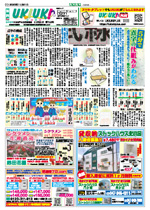 UKIUKI　松戸版