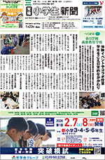 常陽小学生新聞