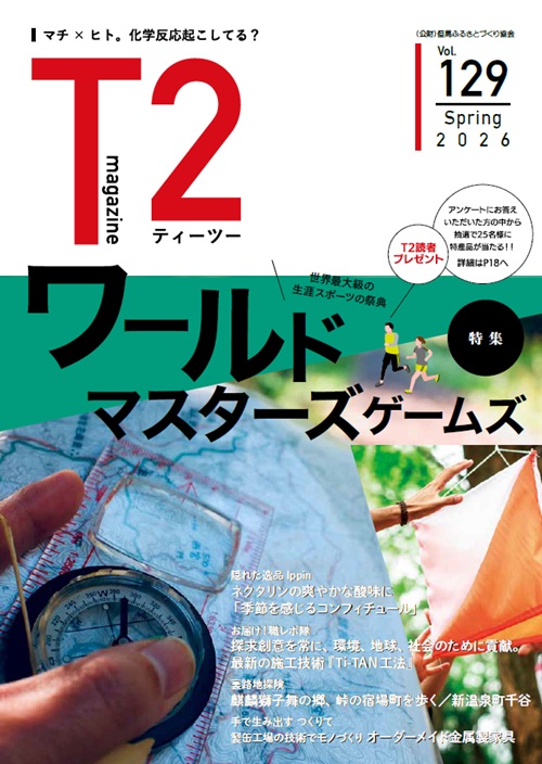 但馬の情報誌Ｔ２（ティーツー）