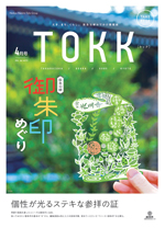 阪急沿線情報紙TOKK（トック）