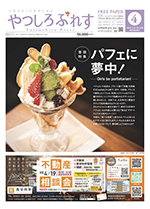 やつしろぷれす