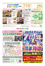 フリーペーパー情報紙　「ハピなびwithコラボプラス　豊田・みよし版」