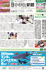 常陽小学生新聞