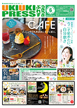 うきうきぷれす