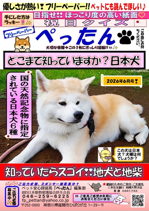 　ぺったん