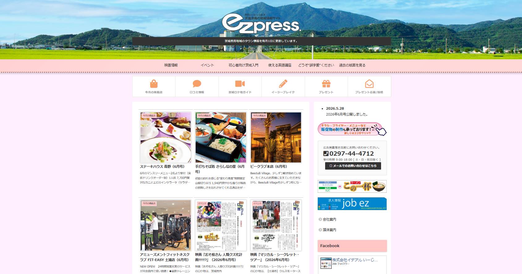  ezpress.　（いーじーぷれす）