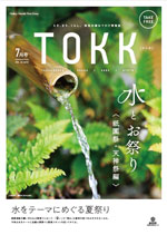 阪急沿線情報紙TOKK（トック）