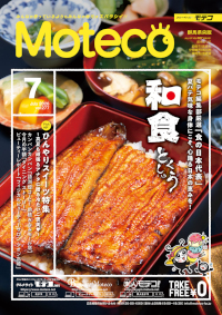 Moteco(モテコ)　群馬県央版 