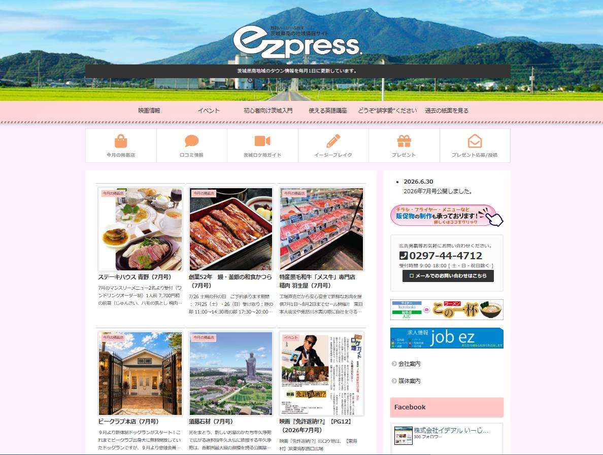  ezpress.　（いーじーぷれす）
