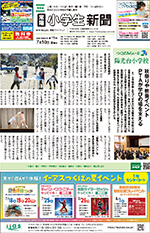 常陽小学生新聞