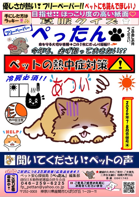 　ぺったん