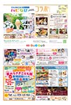 フリーペーパー情報紙　「ハピなびwithコラボプラス　豊田・みよし版」