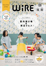 佐賀の子育てをもっとハッピーに。【ワイヤーさが】