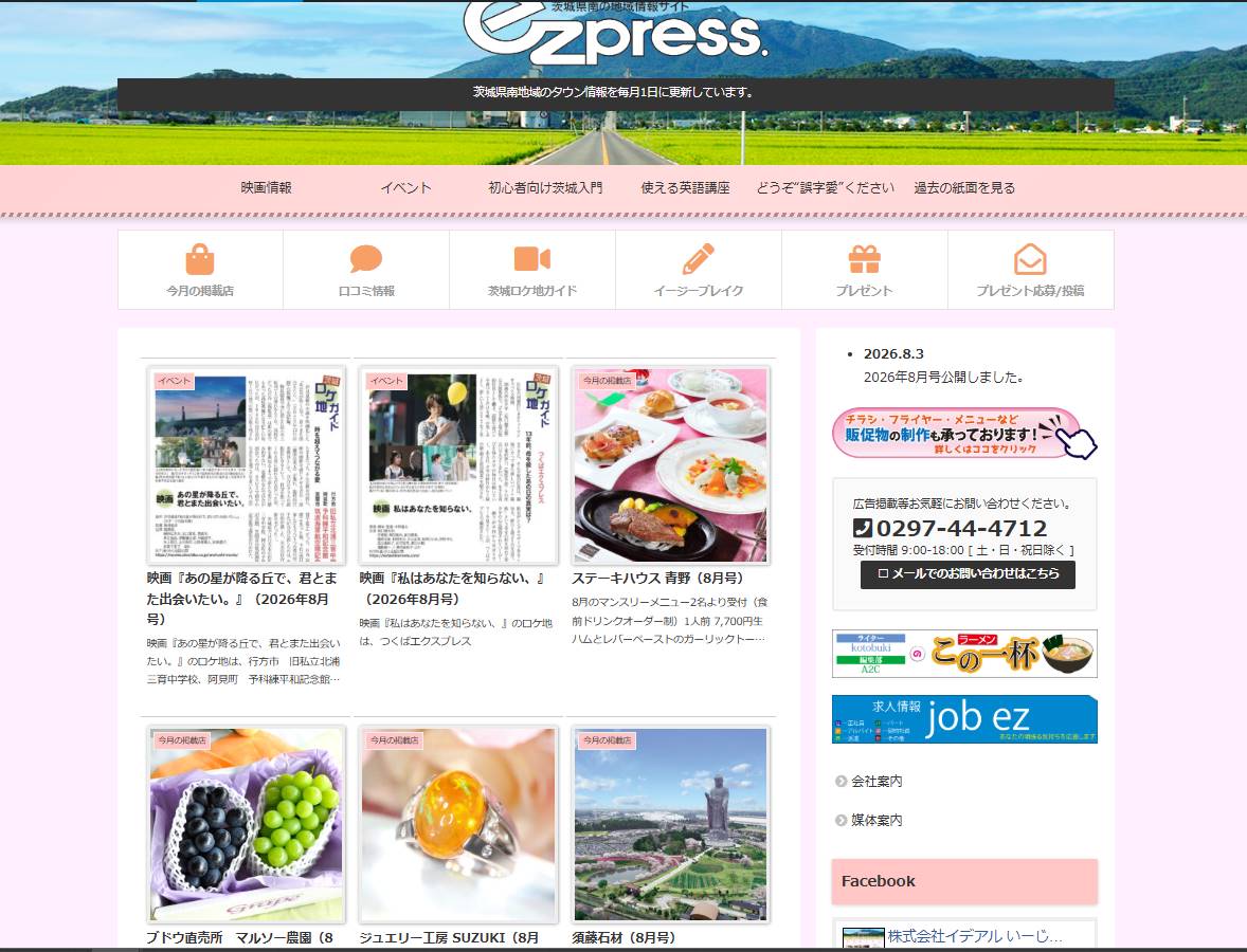  ezpress.　（いーじーぷれす）