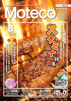 Moteco(モテコ)　両毛・熊谷周辺版