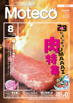Moteco(モテコ)　群馬県央版 