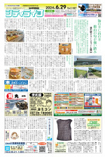 地域情報紙シティライフ