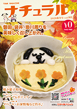 ナチュラル